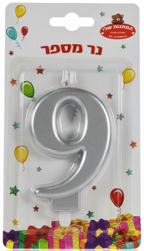 נר יום הולדת לעוגה כסף מטאלי - מספר 9