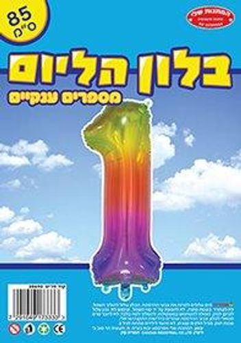 בלון מיילר צבעוני כ-86 סנטימטר - ספרה 1