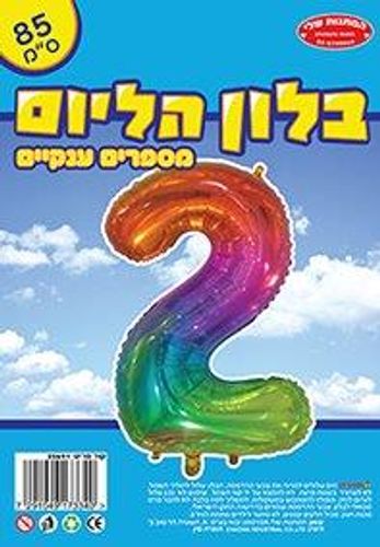 בלון מיילר צבעוני כ-86 סנטימטר - ספרה 2