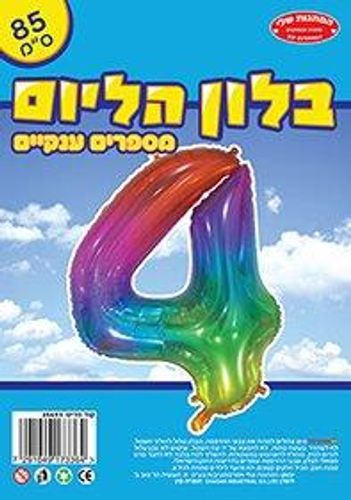 בלון מיילר צבעוני כ-86 סנטימטר - ספרה 4