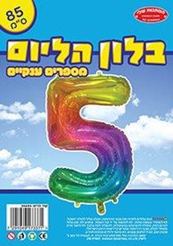 בלון מיילר צבעוני כ-86 סנטימטר - ספרה 5