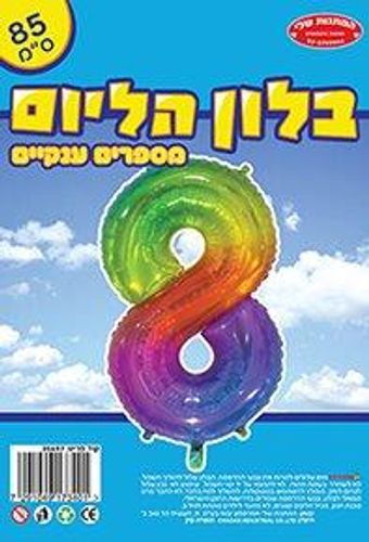בלון מיילר צבעוני כ-86 סנטימטר - ספרה 8