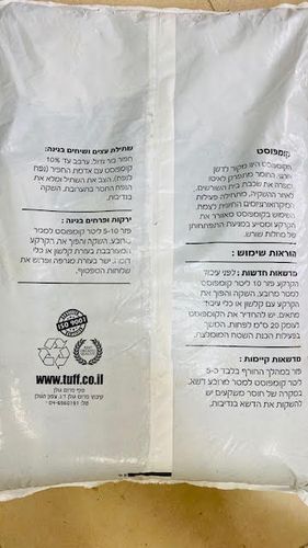 קומפוסט אורגני- ביו קומפוסט 