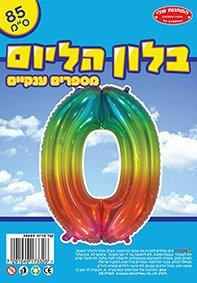 בלון מיילר צבעוני כ-86 סנטימטר - ספרה 0