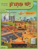 יש פתרון כיתה ד