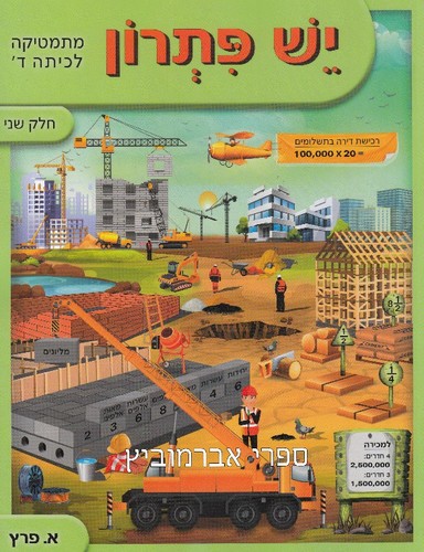 יש פתרון כיתה ד