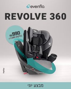 כיסא בטיחות מסתובב משולב בוסטר-Revolve 360- צבע אפור Evenflo אוונפלואו
