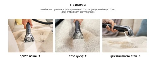 שואב 3681N BISSELL מכונת ניקוי אלחוטית קומפקטית לניקוי ריפודים מקט 4242