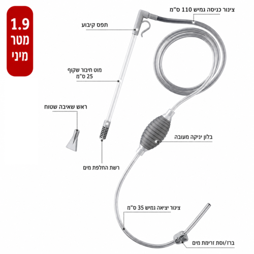 שואב רפש איכותי לאקווריום נאנו CS-014