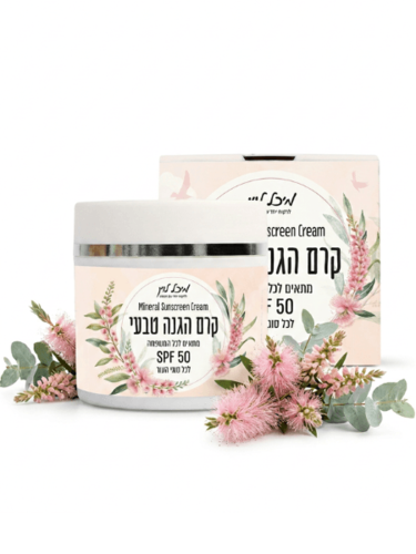 קרם הגנה מינרלי טבעי SPF 50 - לכל סוגי העור (30 מל')