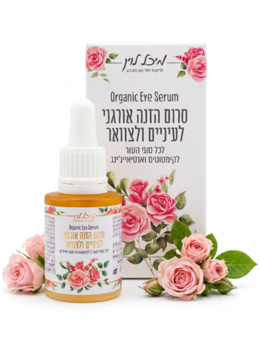 סרום הזנה אורגני לעיניים ולצוואר - לקימטוטים ואנטיאייג'ינג (15 מל')