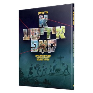 אידישע קאפ 2