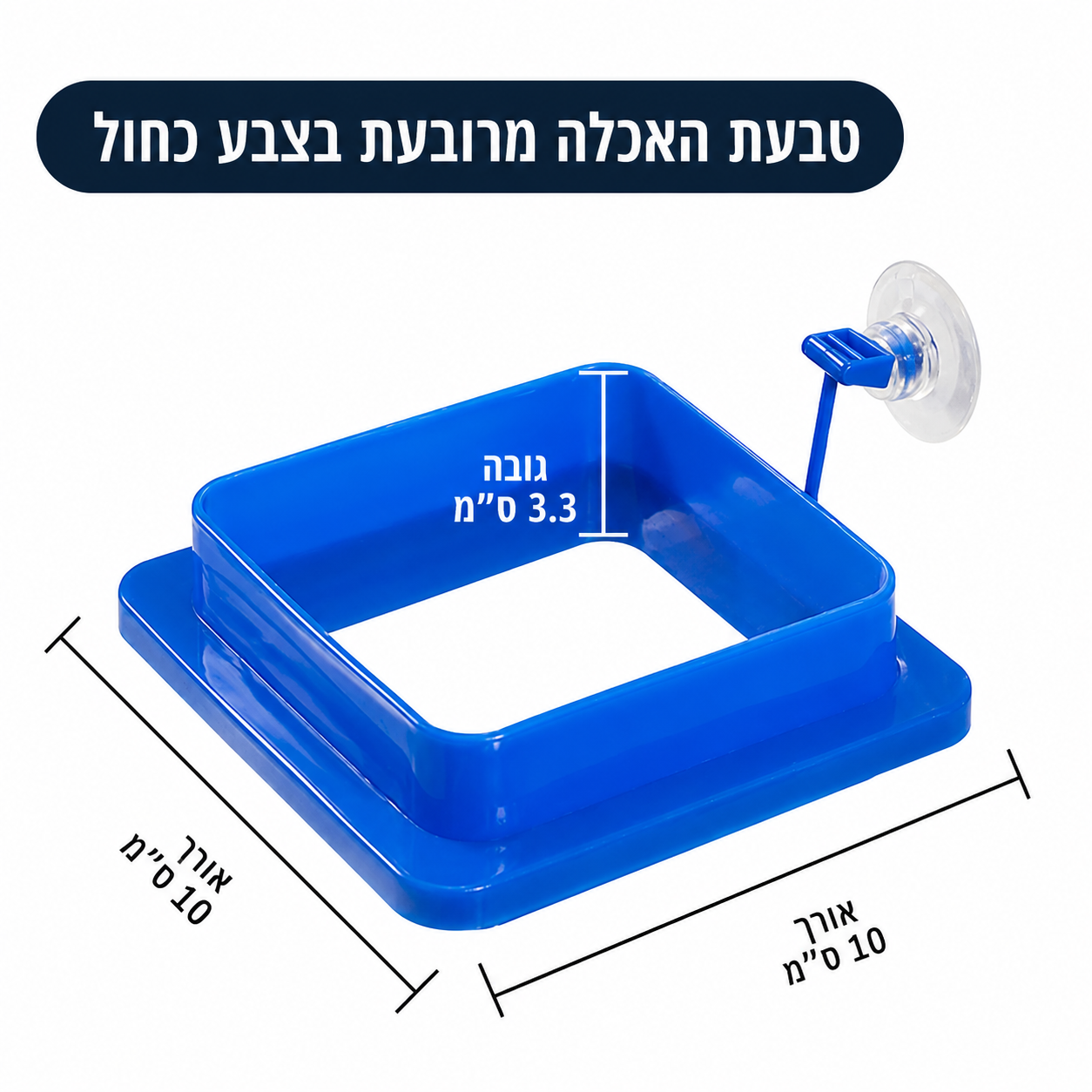 טבעת האכלה מרובעת צפה