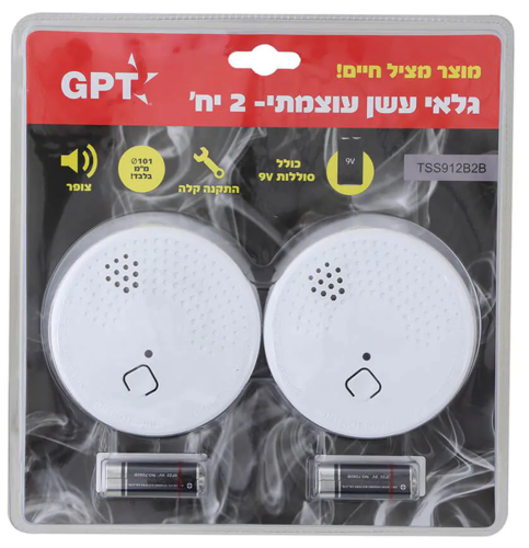 זוג גלאי עשן איכותיים - 9V כולל סוללות -התקנה קלה - מציל חיים - GPT