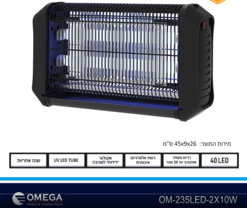 קטלן 40 לד UV אולטרא סגול 40 Ultra - OMEGA