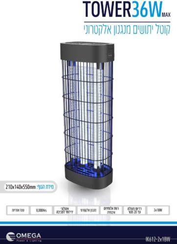 קטלן יתושים TOWER W36 - במראה ייחודי - OMEGA