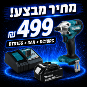 סט אימפקט DTD156 + סוללה 3 אמפר + מטען מהיר