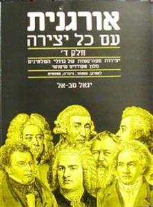 אורגנית עם כל יצירה ד