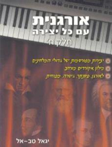 אורגנית עם כל יצירה ח