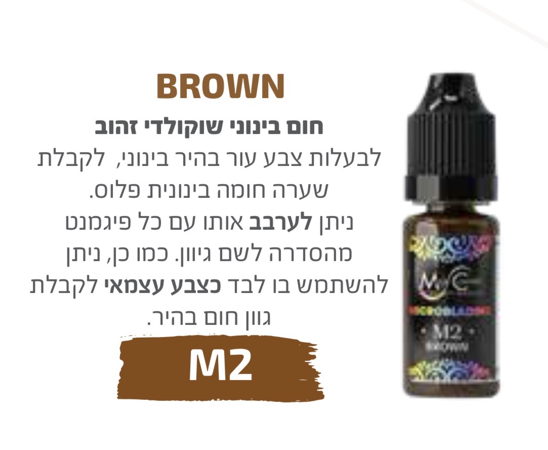 צבע לאיפור קבוע M2 חום בינוני שוקולדי זהוב BROWN