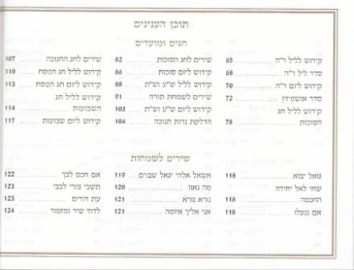 ספר קידוש - הבלטות מוזהבות בכריכה (L)