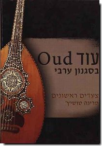 עוד בסגנון ערבי - מרינה טוסיץ