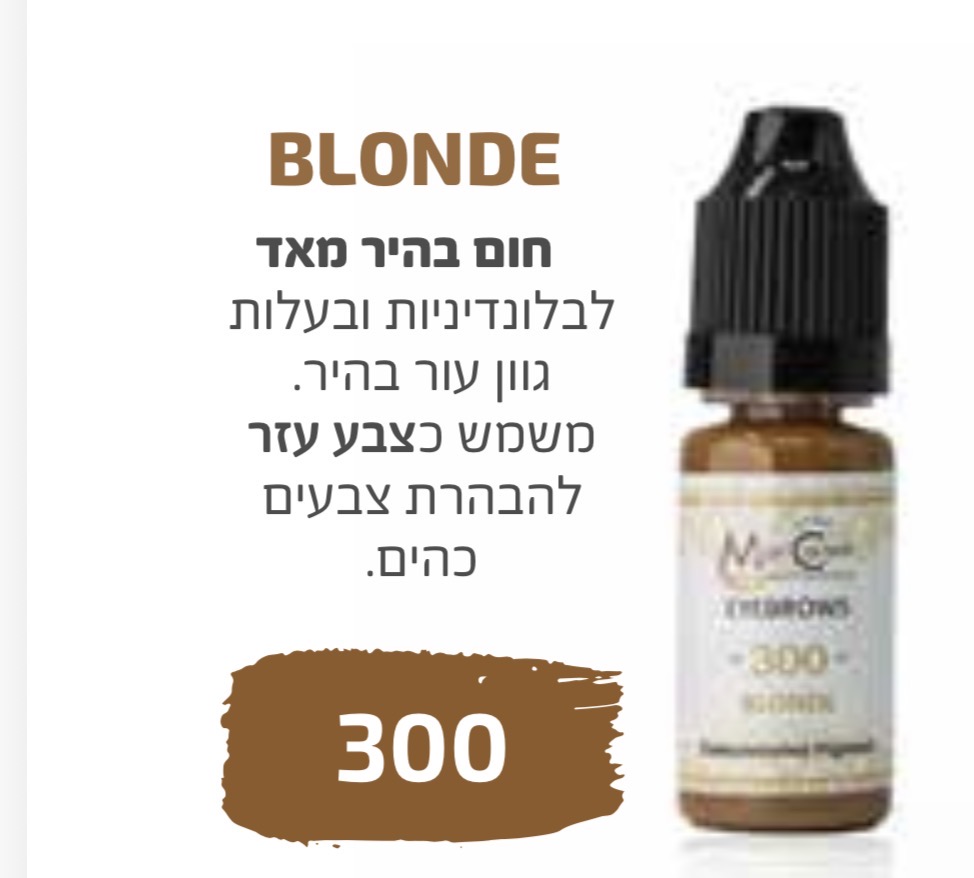 צבע לאיפור קבוע בוסטון 10 מ"ל מס" 300 חום בהיר מאוד  BLONDE