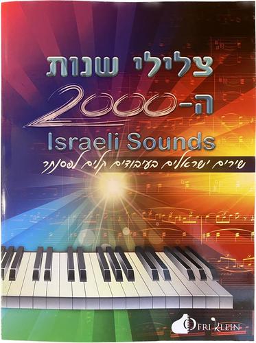 צלילי שנות ה 2000 - עפרי קליין