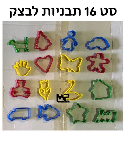 תבניות לפלסטלינה 16 חלקים