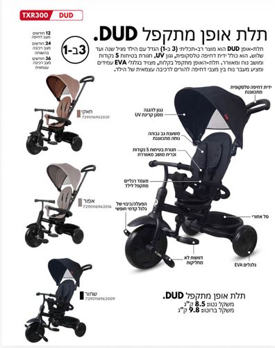 תלת אופן מתקפל 3 ב-1 דגם DUD - חאקי