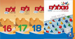 מסלולים פלוס ו' (16,17,18,גיאומטריה סט) -מט"ח מט''ח