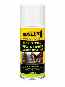 מסיר סיליקון, דבקים ומדבקות SALLY ספריי 300 מ״ל