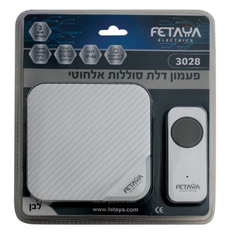 פעמון אלחוטי בצבע לבן, מתח/זרם 230V/0.08A, סוללות AAX3 FETAYA