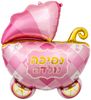 בלון מיילר צבעוני כ-69 סנטימטר - עגלה נסיכה נולדה