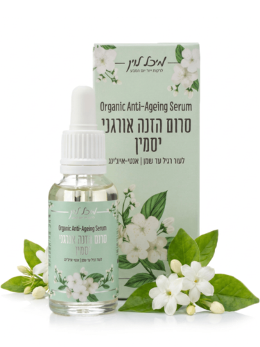 סרום הזנה אורגני לפנים יסמין - מטפל בקמטים ועשיר בוויטמינים (30 מל')