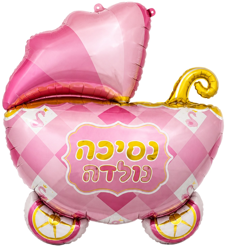 בלון מיילר צבעוני כ-68 סנטימטר - עגלה נסיכה נולדה