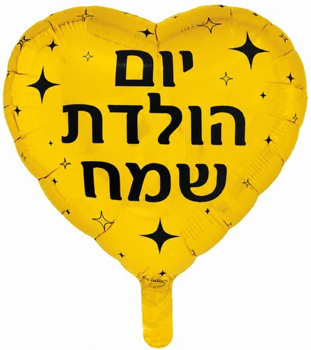 בלון מיילר צבעוני כ-46 סנטימטר - יום הולדת שמח לב זהב