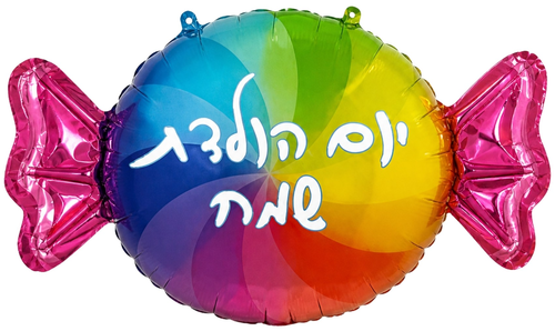 בלון מיילר צבעוני כ-83x55 סנטימטר - יום הולדת סוכריה