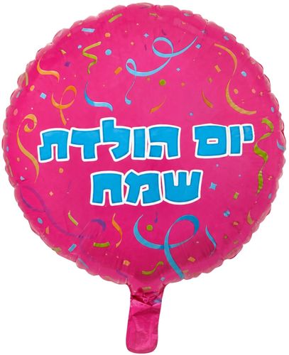 בלון מיילר צבעוני כ-46 סנטימטר - יום הולדת שמח ורוד קונפטי