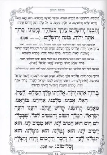 זמירות שבת נוסח ספרדים ועדות המזרח- עם הבלטות מוכספות