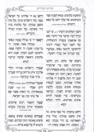 זמירות שבת נוסח ספרדים ועדות המזרח- עם הבלטות מוכספות