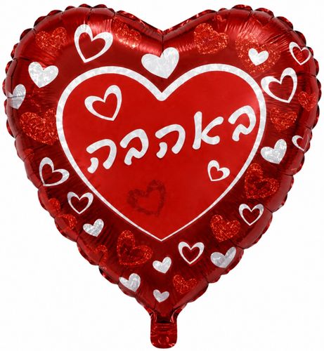 בלון מיילר צבעוני כ-46 סנטימטר - באהבה לב בורדו
