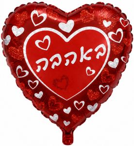 בלון מיילר צבעוני כ-46 סנטימטר - באהבה לב בורדו