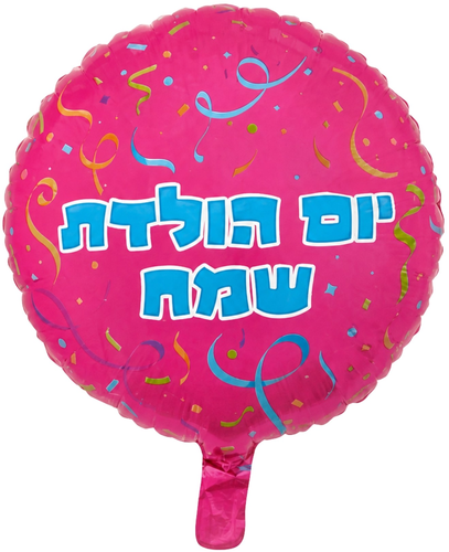 בלון מיילר צבעוני כ-46 סנטימטר - יום הולדת שמח ורוד קונפטי