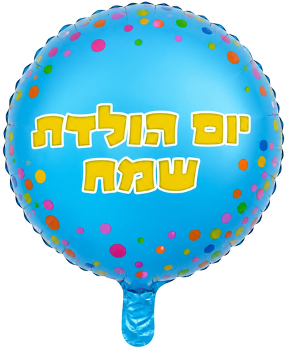 בלון מיילר צבעוני כ-46 סנטימטר - יום הולדת שמח כחול נקודות