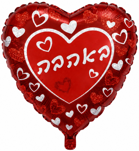 בלון מיילר צבעוני כ-46 סנטימטר - באהבה לב בורדו