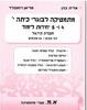 מתמטיקה לבוגרי כתה י' 4-5 חוברת תירגול - מריאן רוזנפלד , אידית כהן 