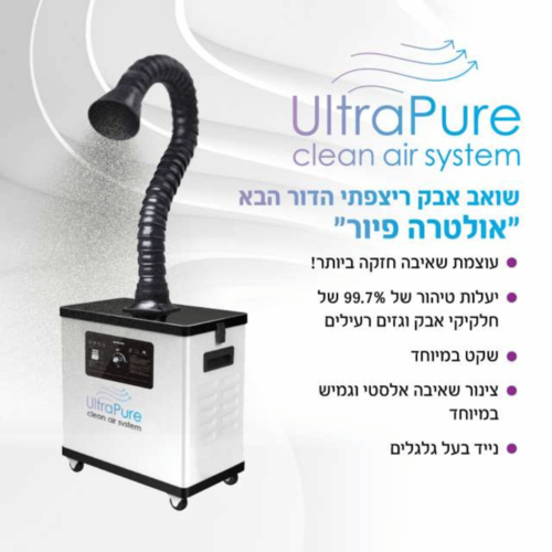 שואב אבק רצפתי אולטרה פיור (אחריות לשנה) - ULTRAPURE