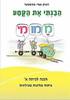 הבנתי את הקטע מ מו מי - רונית אורי פירסטטר
