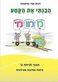הבנתי את הקטע מ מו מי - רונית אורי פירסטטר כ. בונוס